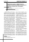 Научная статья на тему 'Проблема оценки и эффективности Правил землепользования и застройки на примере города Санкт-Петербурга'