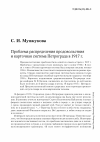 Научная статья на тему 'Проблема распределения продовольствия и карточная система Петрограда в 1917 г.'