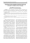Научная статья на тему 'Проблема систематизации законодательства об уголовной ответственности: предмет дисскусии в теории Уголовного права Украины'