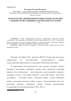 Научная статья на тему 'Проблематика применения терминологии в названии событий, происходивших в Чеченской республике 1994-1996 годах'