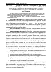 Научная статья на тему 'Проблеми функціонування фондового ринку України в контексті державної регуляторної політики'