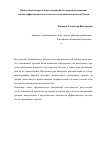 Научная статья на тему 'Проблемные вопросы и рекомендации по совершенствованию оценки эффективности деятельности таможенных органов России'