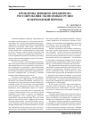 Научная статья на тему 'Проблемы денежно-кредитного регулирования экономики Грузии в переходный период'