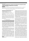 Научная статья на тему 'Проблемы экономического и правового регулирования отношений участников системы обязательного медицинского страхования'