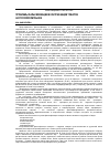 Научная статья на тему 'Проблемы фальсификации и контрафакции товаров на российском рынке'