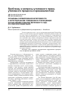 Научная статья на тему 'Проблемы формирования нетерпимости к коррупционному поведению в руководящих разъяснениях Пленума Верховного Суда Российской Федерации'