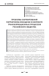 Научная статья на тему 'Проблемы формирования патриотизма молодежи в контексте трансформационных процессов российского общества'