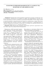 Научная статья на тему 'Проблемы функционирования института банкротства кредитных организаций в России'
