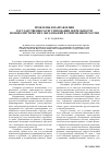 Научная статья на тему 'Проблемы и направления государственного регулирования деятельности монополистических образований в современной России'