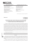 Научная статья на тему 'Проблемы и опыт математического моделирования экологических и эксплуатационных показателей судового высокооборотного дизеля м482'