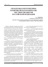 Научная статья на тему 'Проблемы и перспективы развития неналоговой базы местных бюджетов Российской Федерации'
