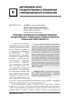 Научная статья на тему 'Проблемы и возможности совершенствования государственного управления в Украине в контексте социальной ответственности'