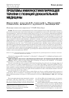 Научная статья на тему 'Проблемы иммуностимулирующей терапии с позиций доказательной медицины'