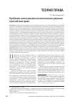 Научная статья на тему 'Проблемы использования исключительных режимов в российском праве'
