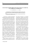 Научная статья на тему 'Проблемы модернизации структуры сельского хозяйства в условиях вступления в ВТО'