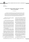 Научная статья на тему 'Проблемы определения предмета договора перестрахования'