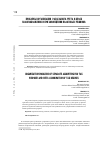 Научная статья на тему 'Проблемы организации раздельного учета в целях налогообложения и при совмещении налоговых режимов'