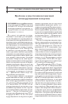 Научная статья на тему 'Проблемы осуществления независимой антикоррупционной экспертизы'