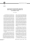 Научная статья на тему 'Проблемы патентования объектов интеллектуальной собственности в наноиндустрии'