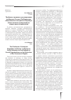 Научная статья на тему 'Проблемы правового регулирования лоббизма в России. Лоббирование общественных интересов на примере общественных организаций по защите прав потребителей'
