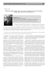 Научная статья на тему 'Проблемы применения законодательства о недобросовестной конкуренции в сфере интеллектуальной собственности'