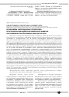 Научная статья на тему 'Проблемы природообустройства при рекультивации нарушенных земель на примере республики Башкортостан'