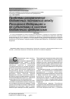 Научная статья на тему 'Проблемы разграничения бюджетных полномочий между Российской Федерацией и ее субъектами в системе бюджетного федерализма'
