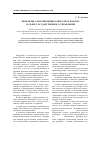 Научная статья на тему 'Проблемы разграничения контроля и надзора в сфере государственного управления'