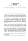 Научная статья на тему 'Проблемы реализации и направления развития государственной политики в сфере культуры Приморского края'