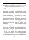 Научная статья на тему 'Проблемы реализации идей модернизации сельских образовательных систем'