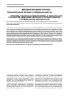 Научная статья на тему 'Проблемы реализации международных обязательств Российской Федерации в контексте государственной управленческой деятельности'