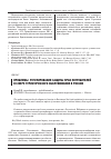 Научная статья на тему 'Проблемы регулирования защиты прав потребителей в сфере туристического обслуживания в России'