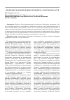 Научная статья на тему 'Проблемы сбалансированности бюджета Самарской области'