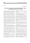 Научная статья на тему 'Проблемы согласования интересов предприятий и банков в промышленно-финансовых системах'