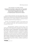 Научная статья на тему 'Проблемы соответствия международных социально-трудовых стандартов и внутреннего трудового законодательства России в области защиты прав лиц с семейными обязанностями'