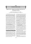 Научная статья на тему 'Проблемы совершенствования гражданского законодательства (обзор IV Ежегодных научных чтений, посвященных памяти профессора С. Н. Братуся1)'