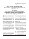 Научная статья на тему 'Проблемы стандартизации вузовской подготовки бухгалтеров и аудиторов'