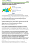 Научная статья на тему 'Проблемы стратегического планирования социальноэкономического развития региона'