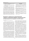 Научная статья на тему 'Проблемы таможенного декларирования товаров в электронной форме с использованием международной ассоциации сетей Интернет'