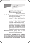 Научная статья на тему 'Проблемы трактовки и исследования экономической преступности в России'