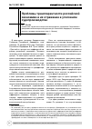 Научная статья на тему 'Проблемы транспарентности Российской экономики и их отражение в уголовном судопроизводстве'