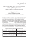 Научная статья на тему 'Проблемы учета и налогообложения операций по договорам безвозмездного пользования'