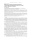 Научная статья на тему 'Проблемы устойчивого развития предприятий электроэнергетики Мурманской области в условиях мирового финансового кризиса'
