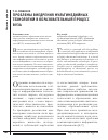 Научная статья на тему 'Проблемы внедрения мультимедийных технологий в образовательный процесс вуза'