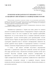 Научная статья на тему 'Проблемы законодательного регулирования статуса ассоциаций органов местного самоуправления Украины'
