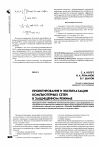 Научная статья на тему 'Проектирование и эксплуатация компьютерных сетей в защищенном режиме'
