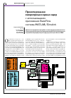 Научная статья на тему 'Проектирование микропроцессорных ядер с использованием приложения StateFlow системы MATLAB/Simulink'