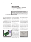 Научная статья на тему 'Проектирование на программируемых системах на кристалле PSoC Cypress. Часть 1'
