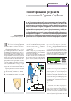 Научная статья на тему 'Проектирование устройств с технологией Cypress CapSense'