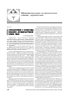 Научная статья на тему 'Профессиограмма и психограмма инспектора дорожно-патрульной службы ГИБДД'
